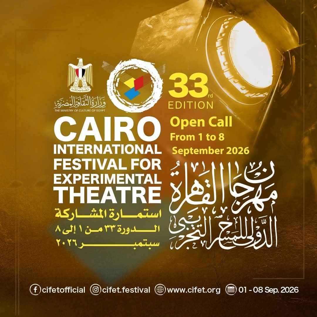 مدّ موعد التقديم للمشاركة في مهرجان القاهرة الدولي للمسرح التجريبي حتى 20 فبراير 