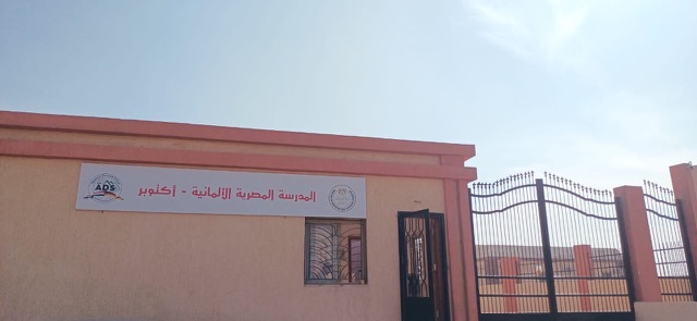 فتح باب التقديم للالتحاق بالمدرسة المصرية الألمانية بمدينة أكتوبر