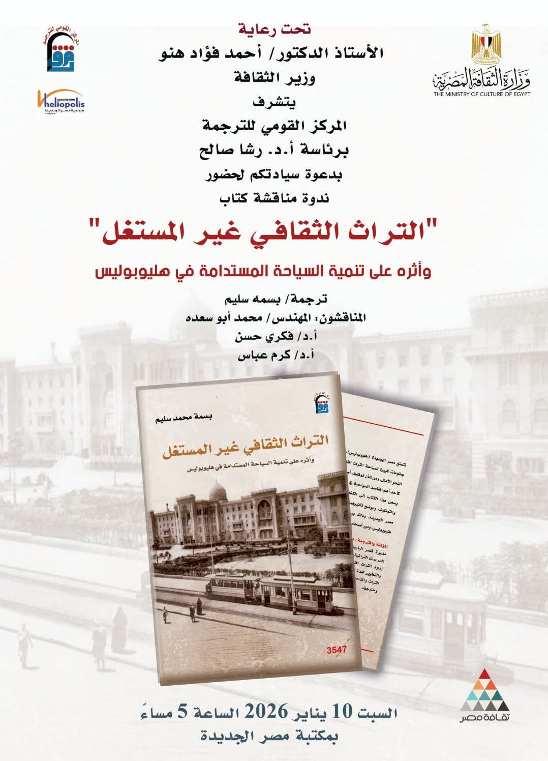التراث حين يُعاد اكتشافه.. القومي للترجمة يناقش 