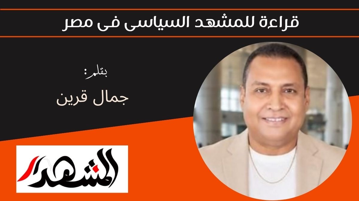 قراءة للمشهد السياسى فى مصر 