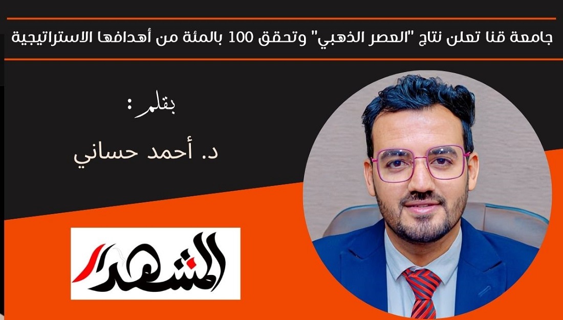 جامعة قنا تعلن نتاج 