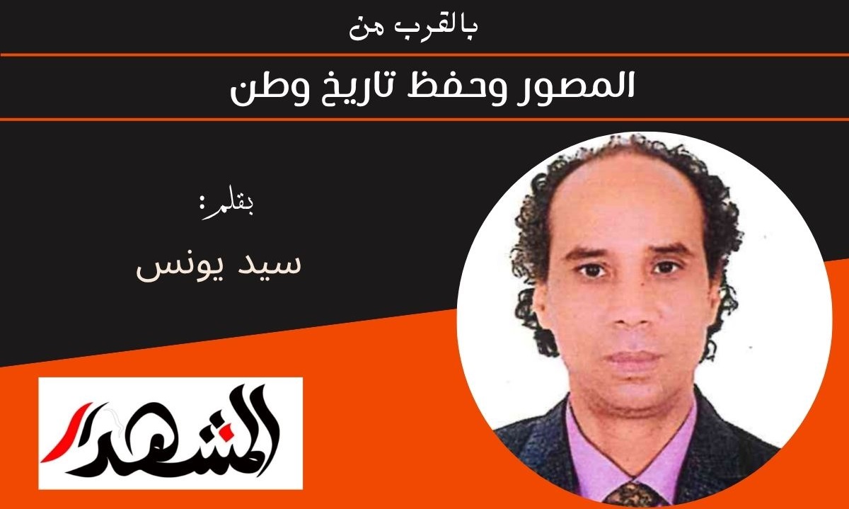 بالقرب من | المصور وحفظ تاريخ وطن  