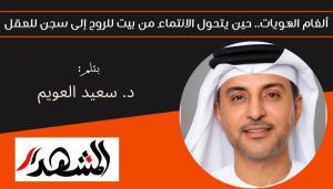 ألغام الهويات.. حين يتحول الانتماء من بيت للروح إلى سجن للعقل 

