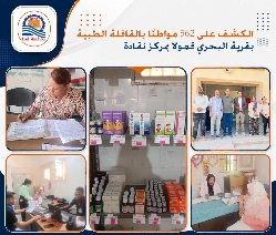 الكشف على 562 مواطنًا بالقافلة الطبية بغرب محافظة قنا 

