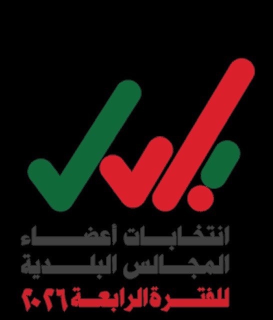 سلطنة عُمان تعلن القوائم النهائية للمرشحين لانتخابات المجالس البلدية للفترة الرابعة 2026