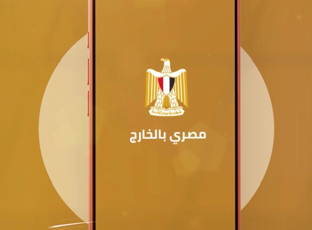 الخارجية تطلق تطبيق 