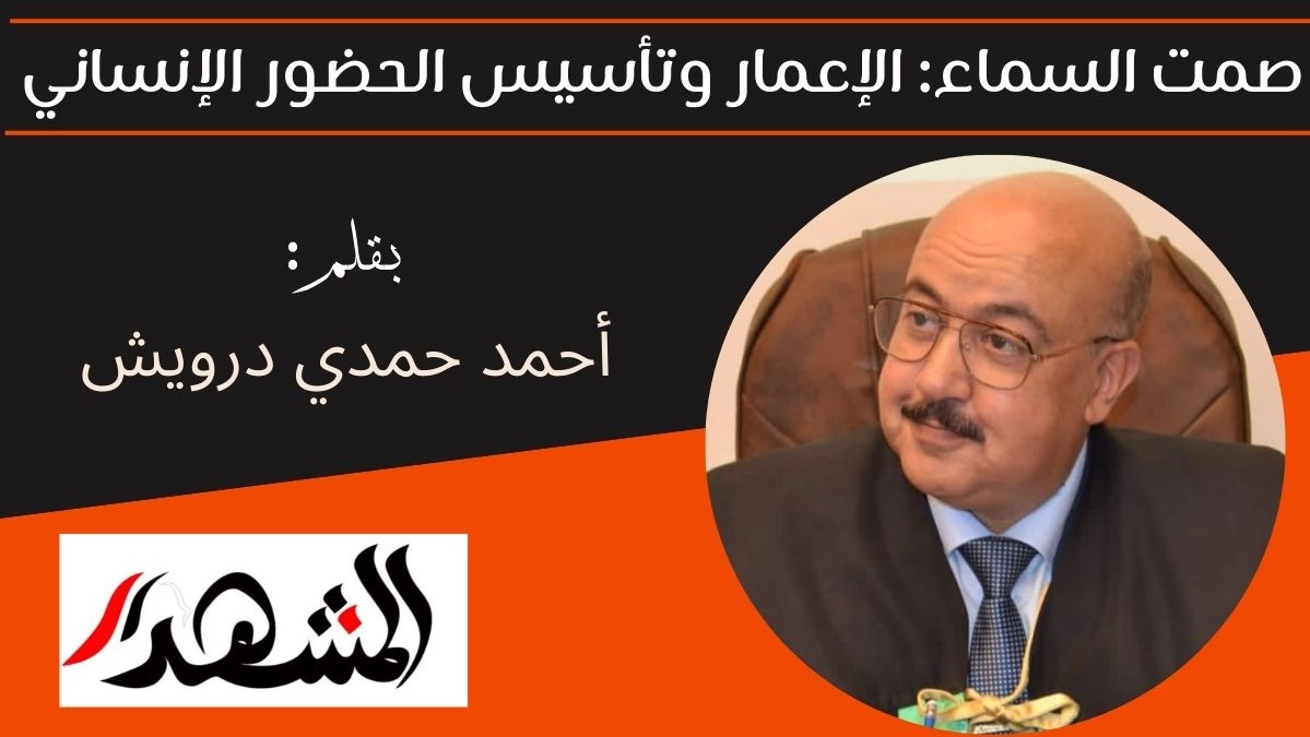 صمت السماء: الإعمار وتأسيس الحضور الإنساني 