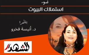 ضوء | استملاك البيوت 