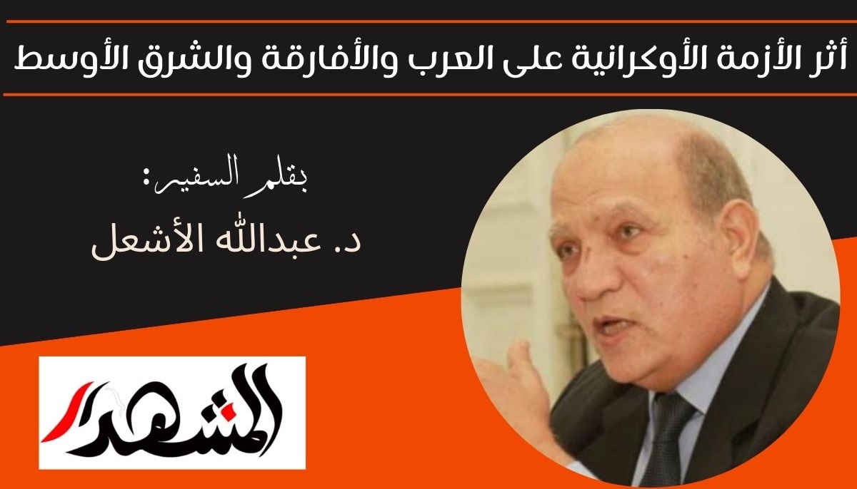 أثر الأزمة الأوكرانية على العرب والأفارقة والشرق الأوسط 