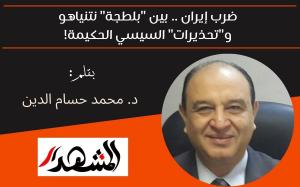 ضرب إيران .. بين 