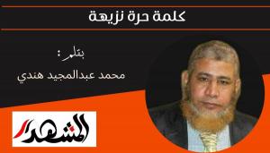 كلمة حرة نزيهة 