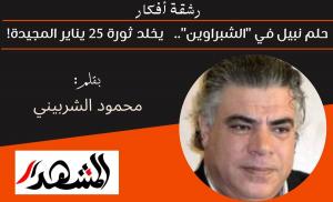 رشقة أفكار | حلم نبيل في 