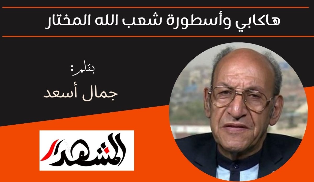 هاكابي وأسطورة شعب الله المختار 