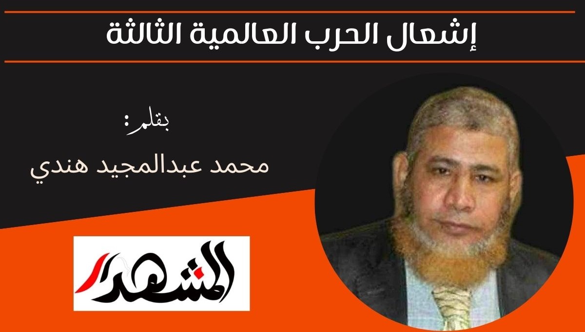 إشعال الحرب العالمية الثالثة 