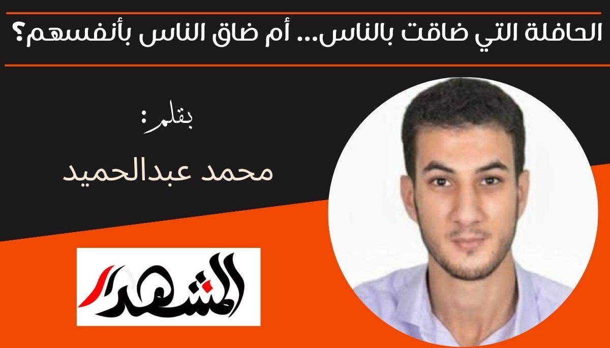 الحافلة التي ضاقت بالناس… أم ضاق الناس بأنفسهم؟ 

