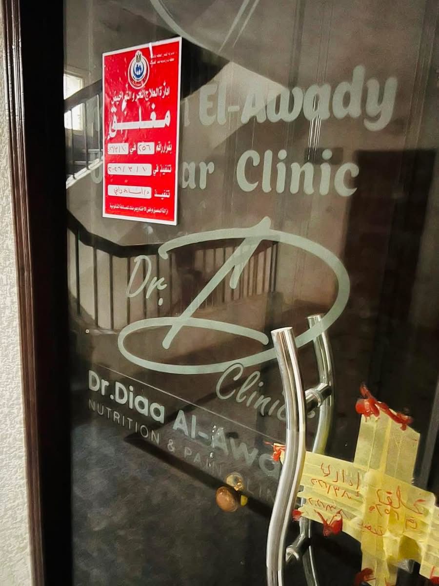 الصحة: إلغاء ترخيص الطبيب ضياء الدين شلبي العوضي وغلق عيادته بمدينة نصر لنشر معلومات علاجية مضللة

