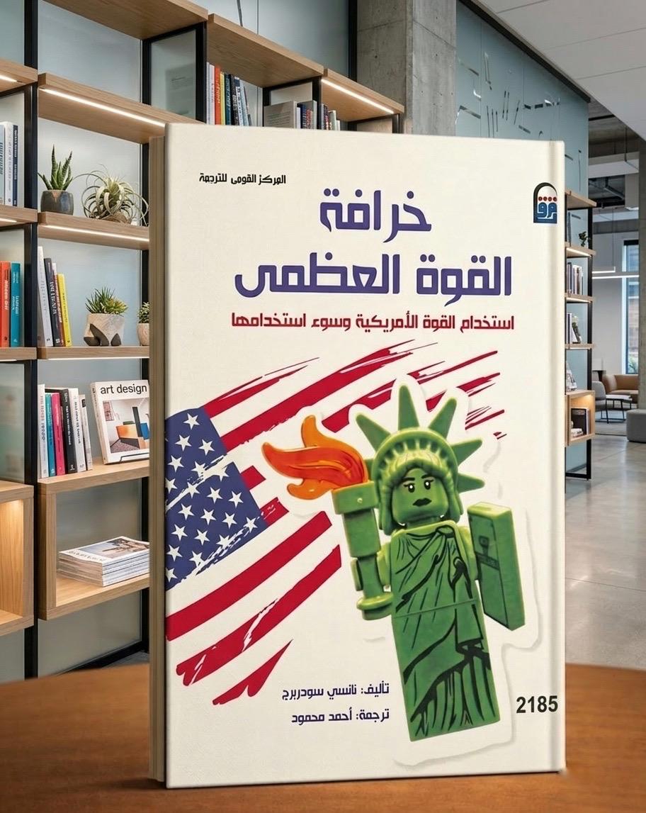 عن نبوءةٍ لم تكتمل.. هل ما زالت القوة سرابًا؟

