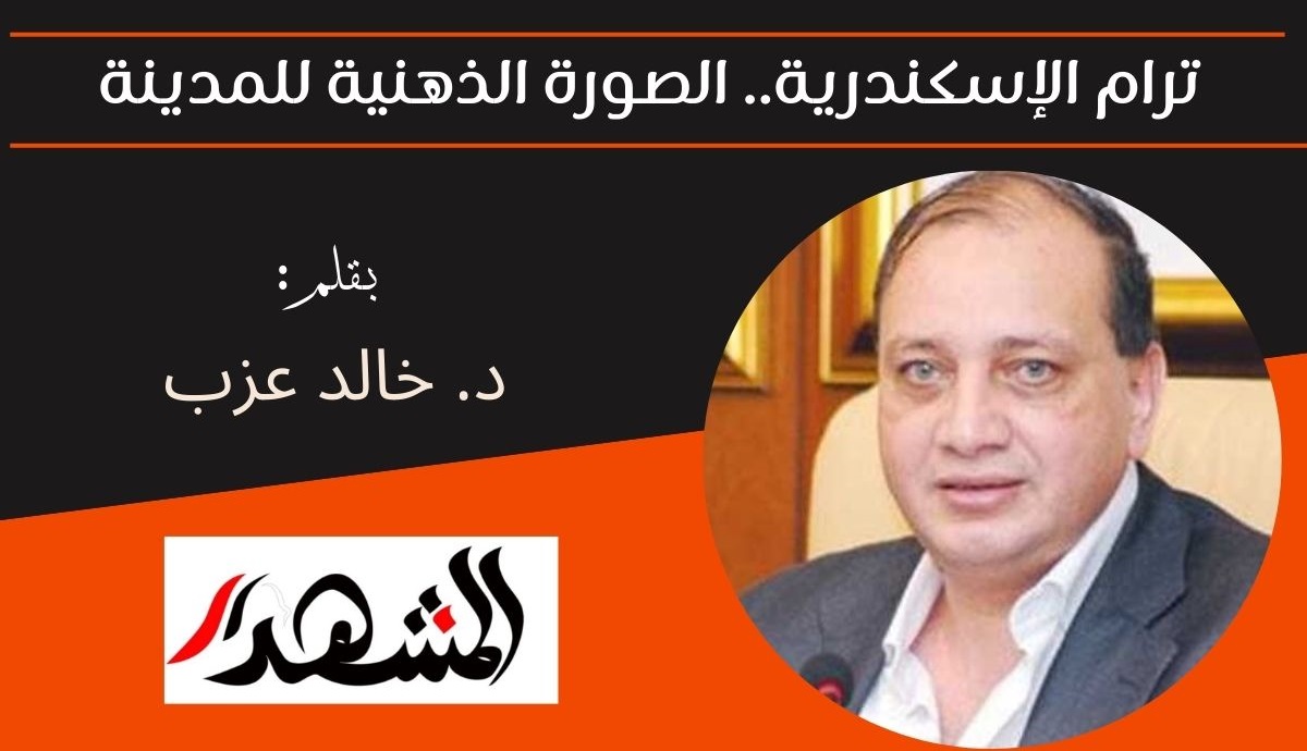 ترام الإسكندرية.. الصورة الذهنية للمدينة 