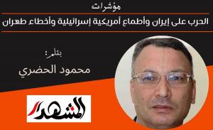 مؤشرات | الحرب على إيران وأطماع أمريكية إسرائيلية وأخطاء طهران