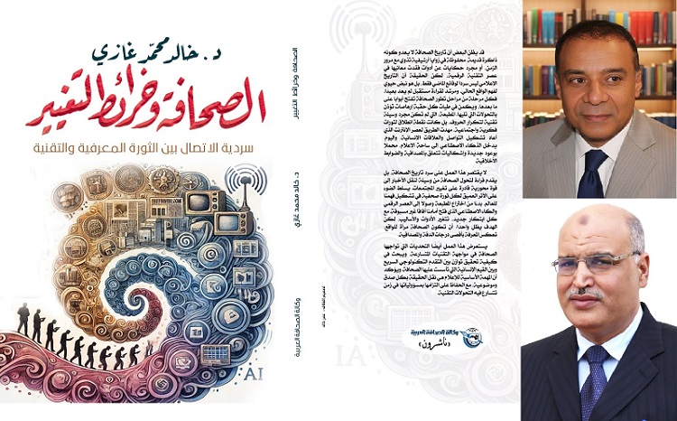 قراءة في كتاب د. خالد غازي 