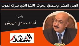 الرجل الخفي ومضيق الموت: اللغز الذي يحرك الحرب 