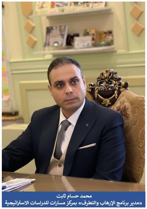 مدير برنامج الإرهاب والتطرف لـ«المشهد»: التصعيد الإقليمي قد يطلق موجة عنف عابرة للحدود ما لم تُواجه ارتداداته بحسم مبكر