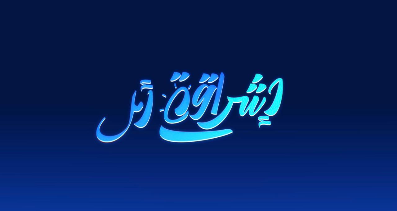 هيئة الرعاية الصحية تطلق «إشراقة أمل» لرواية قصص شفاء المرضى