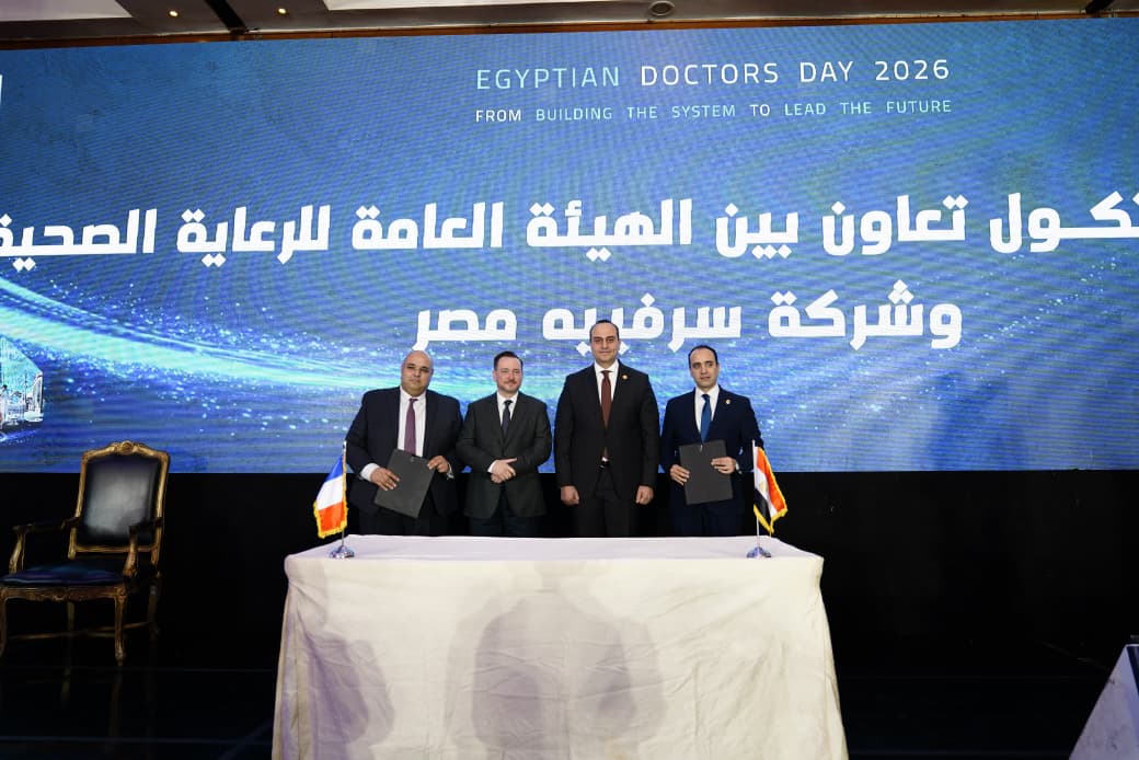 بروتوكول تعاون بين هيئة الرعاية الصحية وسرفييه مصر لتطوير علاج الأورام وأمراض القلب