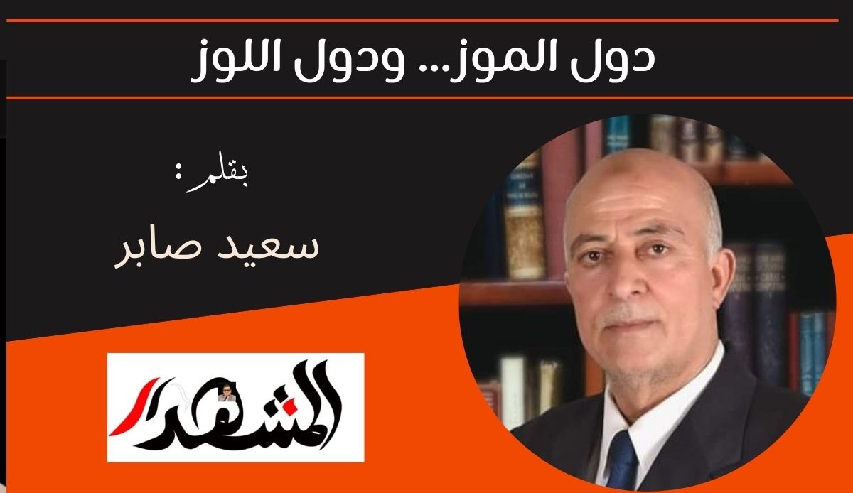 دول الموز... ودول اللوز 