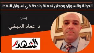 الدولة والسوق: وجهان لعملة واحدة في أسواق النفط 