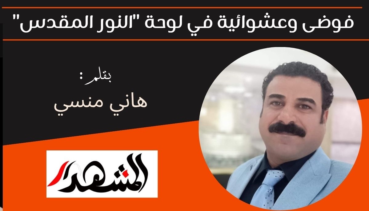 فوضى وعشوائية في لوحة 