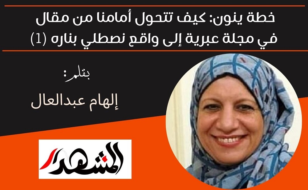 خطة ينون: كيف تتحول أمامنا من مقال في مجلة عبرية إلى واقع نصطلي بناره (1)