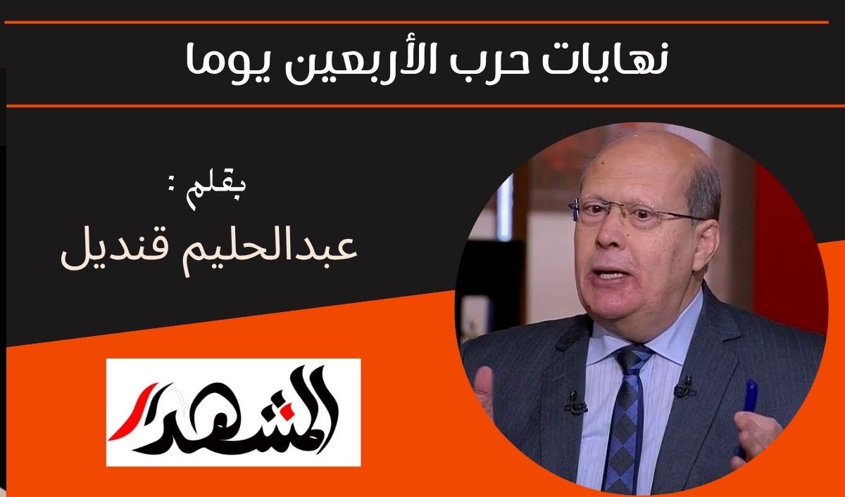 نهايات حرب الأربعين يوما 