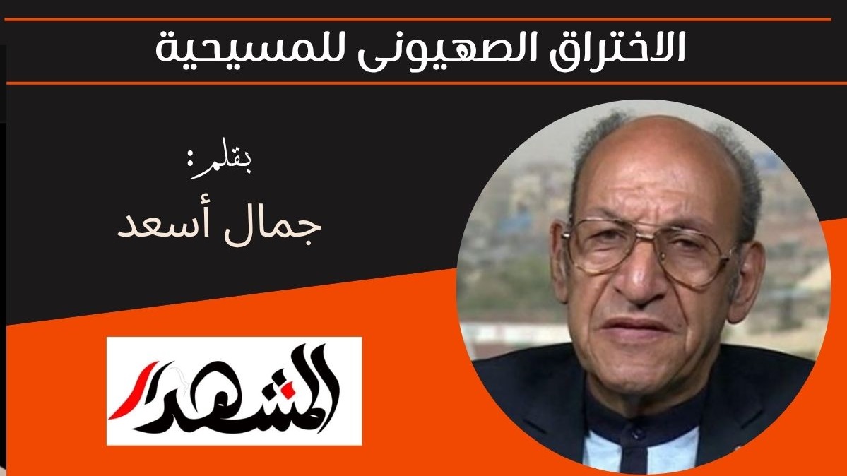 الاختراق الصهيونى للمسيحية