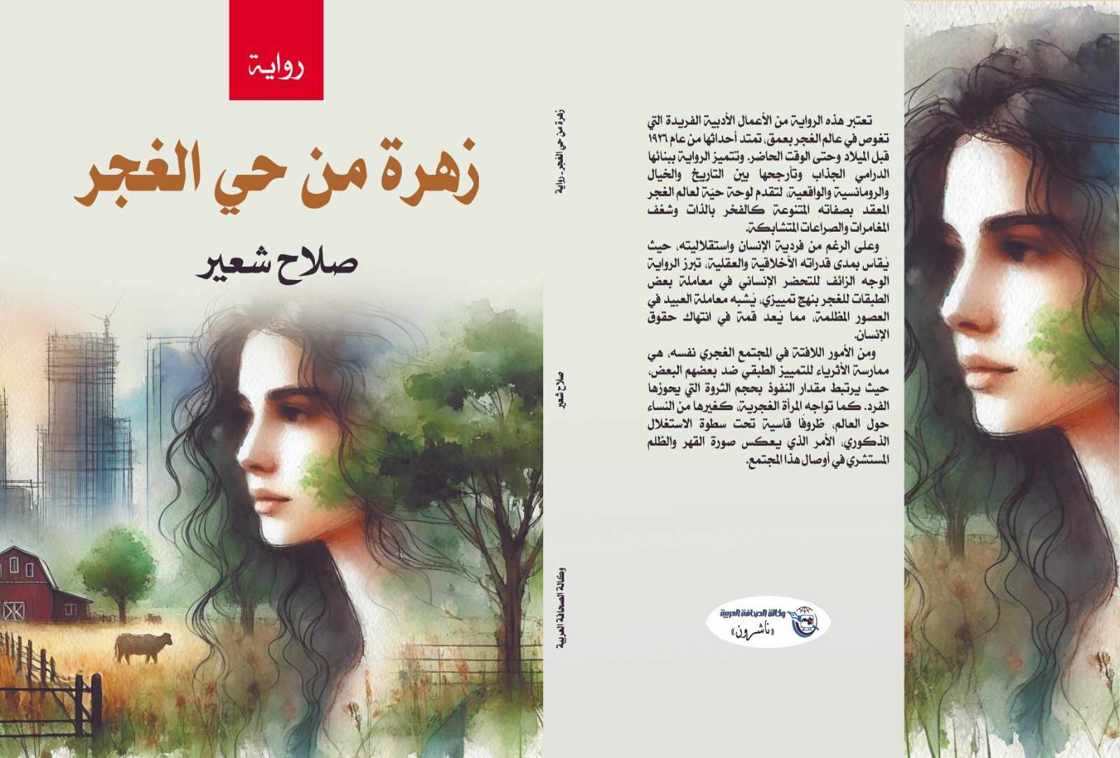 في رواية 