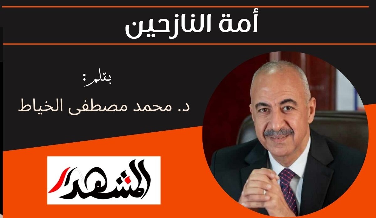 أمة النازحين 