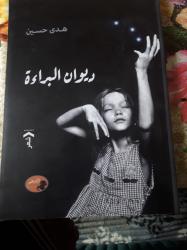 ديوان البراءة في منتدى الشعر المصري بحزب التجمع