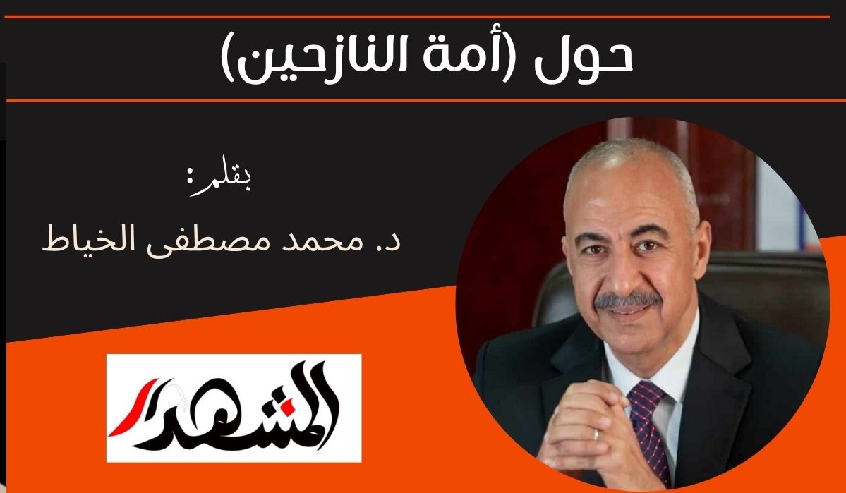 حول (أمة النازحين) 