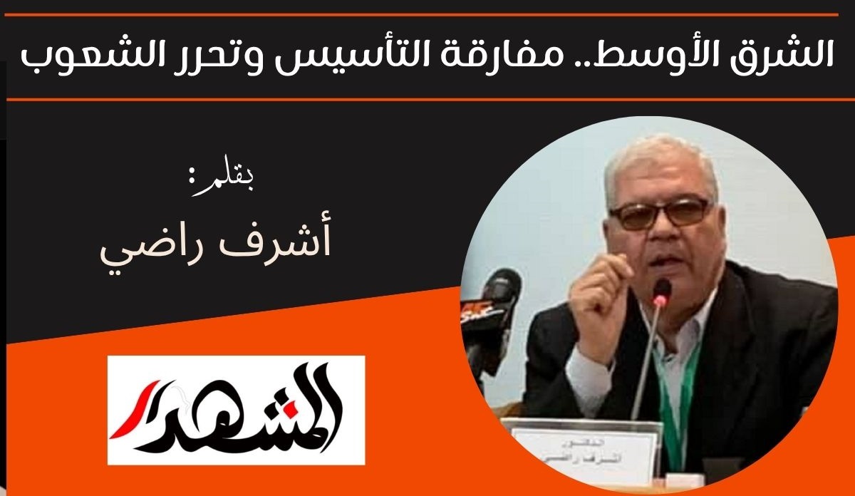 الشرق الأوسط.. مفارقة التأسيس وتحرر الشعوب 