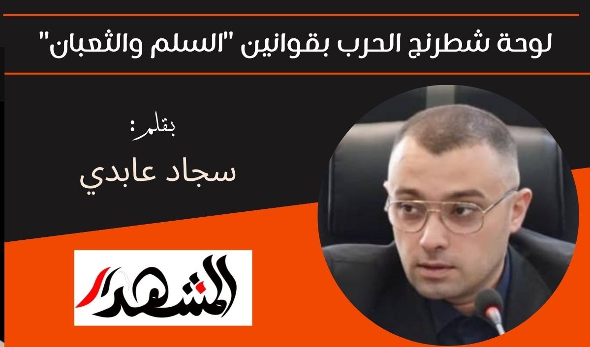 لوحة شطرنج الحرب بقوانين 