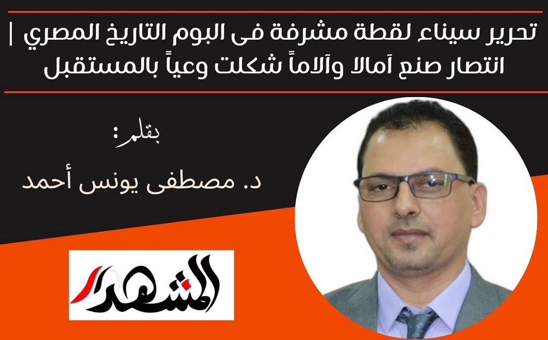 تحرير سيناء لقطة مشرفة فى البوم التاريخ المصري | انتصار صنع آمالا وآلاماً شكلت وعياً بالمستقبل 