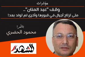 مؤشرات | وقف 