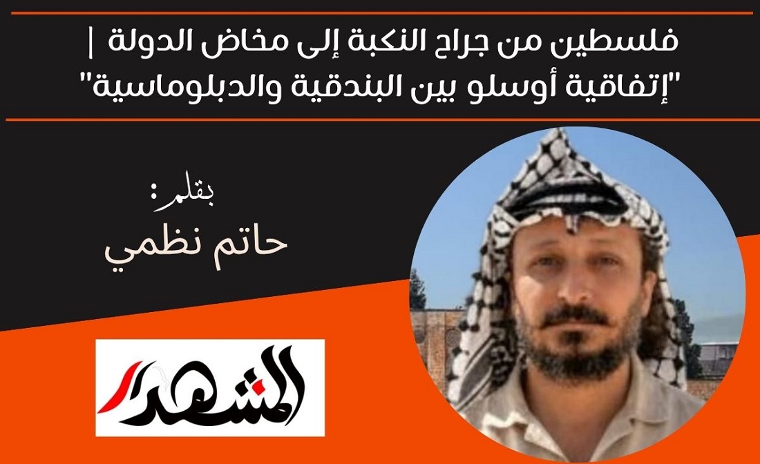 فلسطين من جراح النكبة إلى مخاض الدولة | 