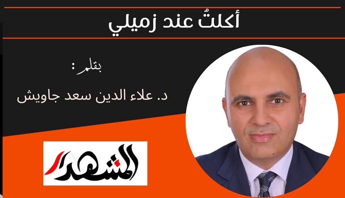أكلتُ عند زميلي 