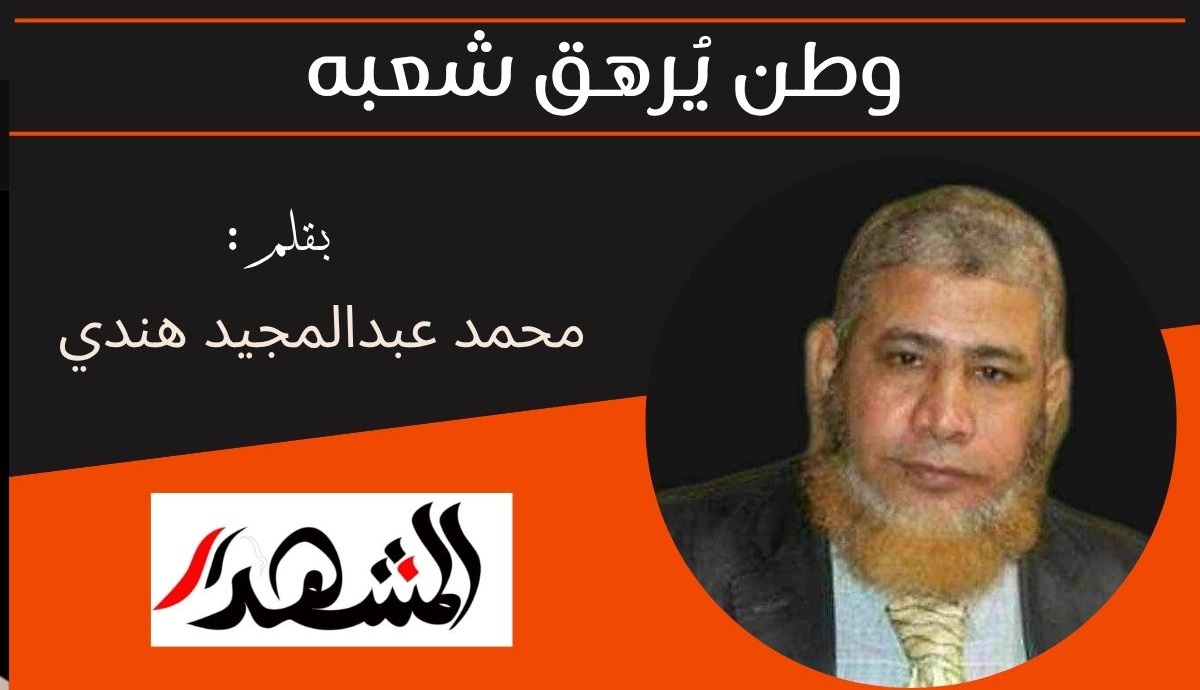وطن يُرهق شعبه 