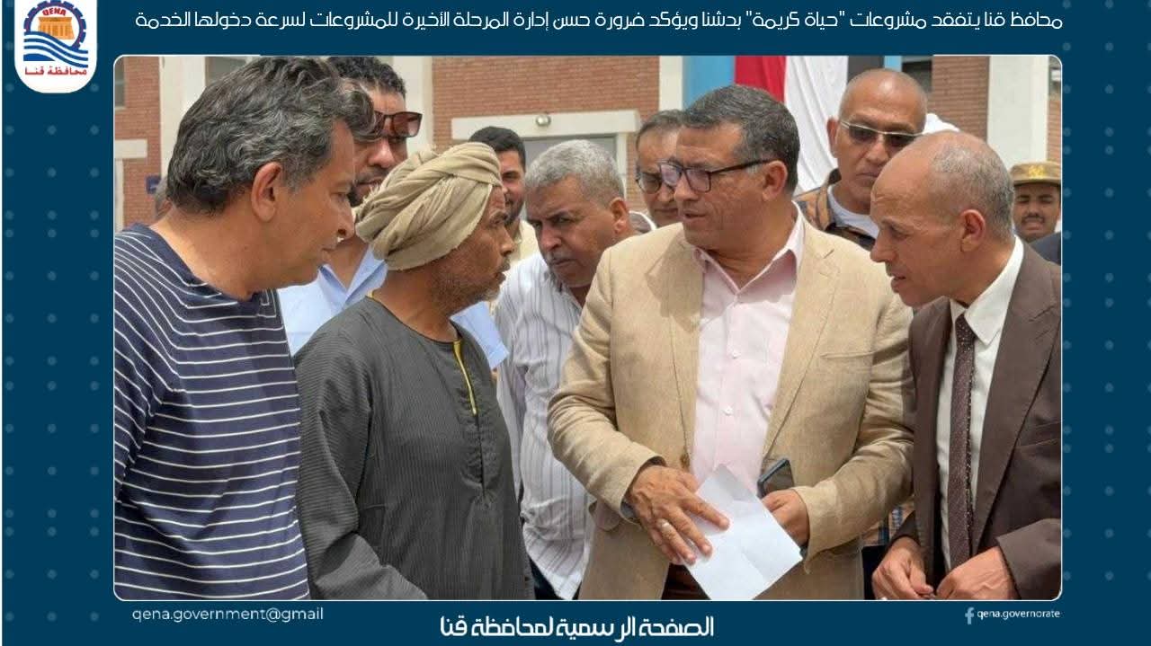 محافظ قنا يتفقد مشروعات 