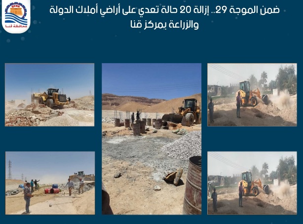  إزالة 20 حالة تعدي على أراضي أملاك الدولة بمدينة قنا 

