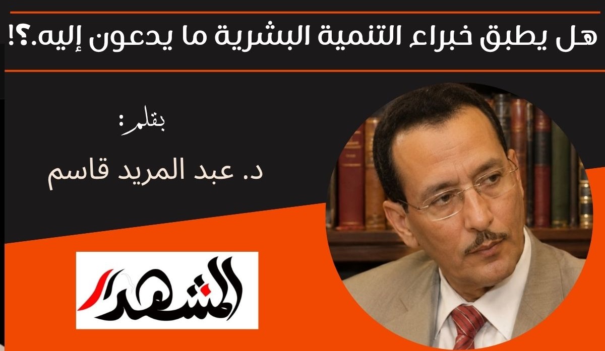 هل يطبق خبراء التنمية البشرية ما يدعون إليه.؟! 