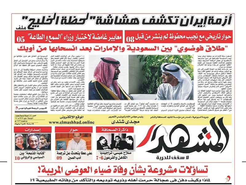 المشهد الأسبوعية: حوار متفرد عمره 38 عاما ولم ينشر يكشف وجها آخر لنجيب محفوظ