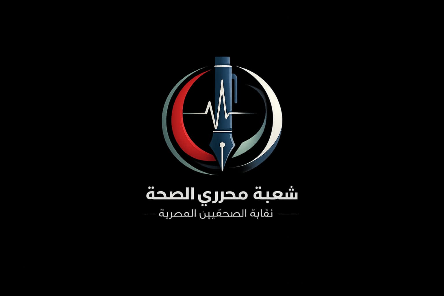 مواجهة التضليل الطبي.. شعبة محرري الصحة تدعم الحرب على منتحلي صفة الأطباء